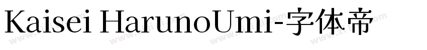 Kaisei HarunoUmi字体转换